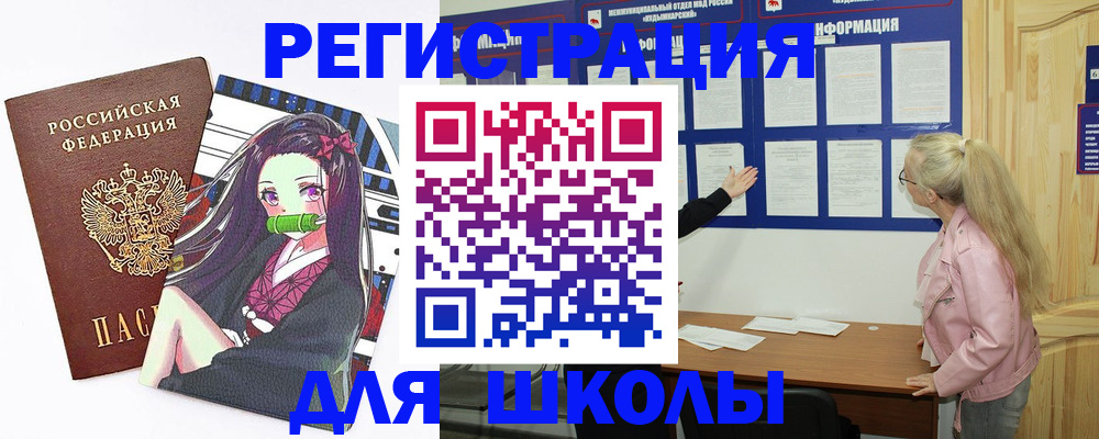 прописка для школы в Шумерле